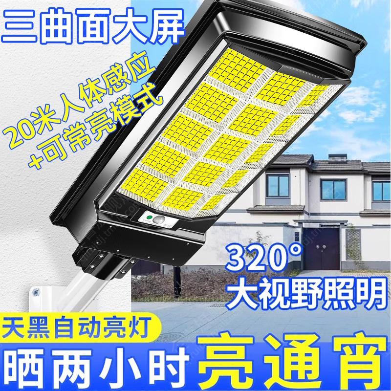太阳能户外灯农村家用庭院灯新款室外人体感应防水院子强光照明灯