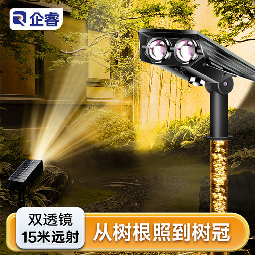 太阳能庭院灯户外射灯照树灯