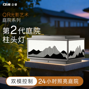 太阳能柱头灯现代门柱灯户外防水庭院灯新中式 别墅围墙花园柱子灯