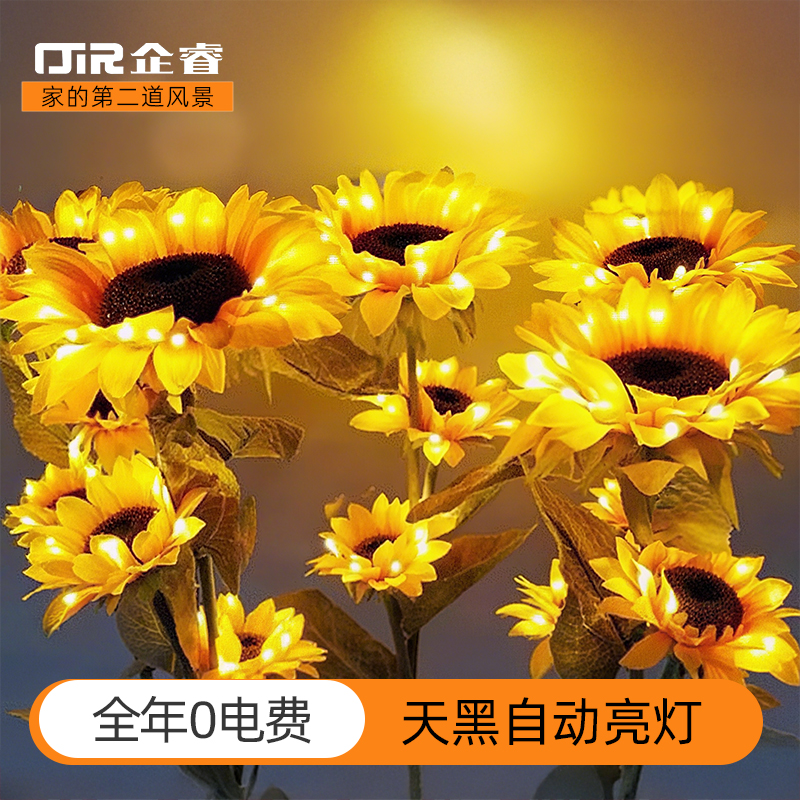 太阳能防水向日葵户外庭院灯花园小区布置LED装饰景观草坪插地灯