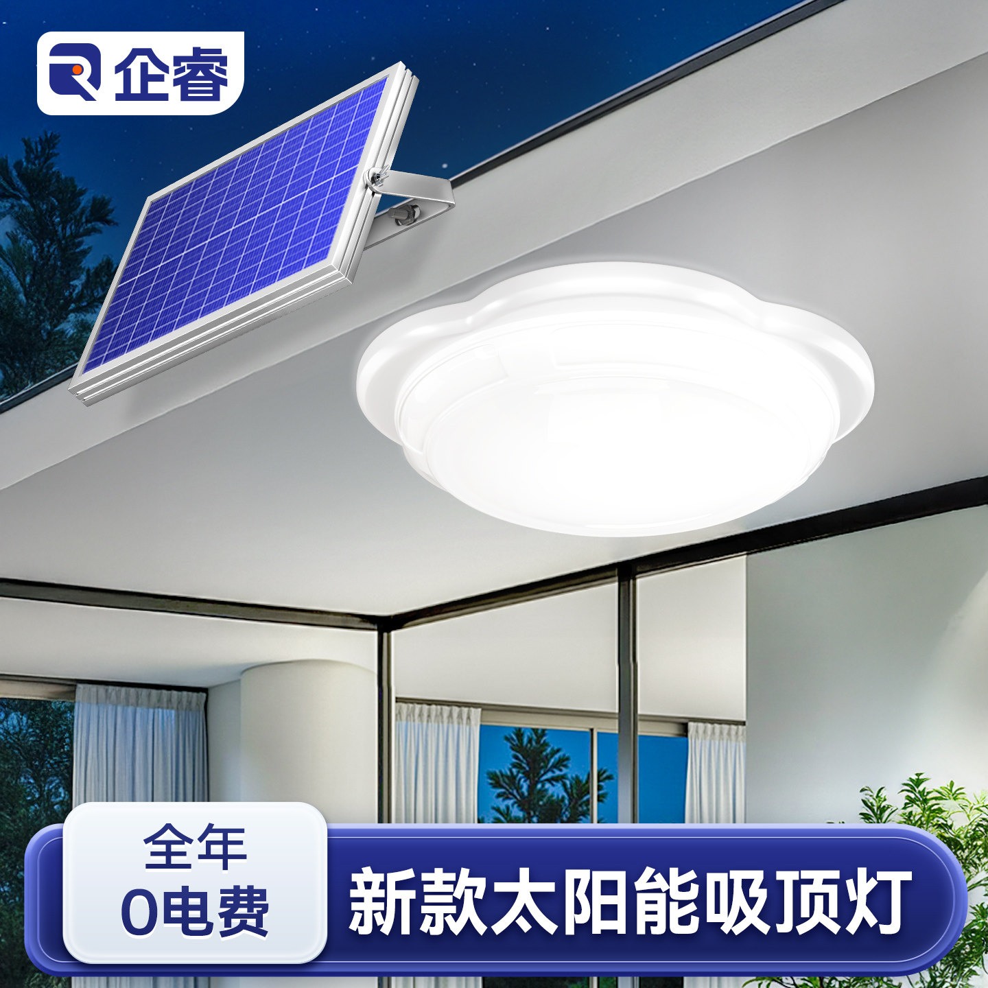 新款太阳能吸顶灯室内专用家用阳台卧室超亮照明灯农村户外庭院灯