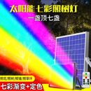 太阳能射灯庭院灯户外七彩照树灯超亮花园地插草坪灯led防水射灯