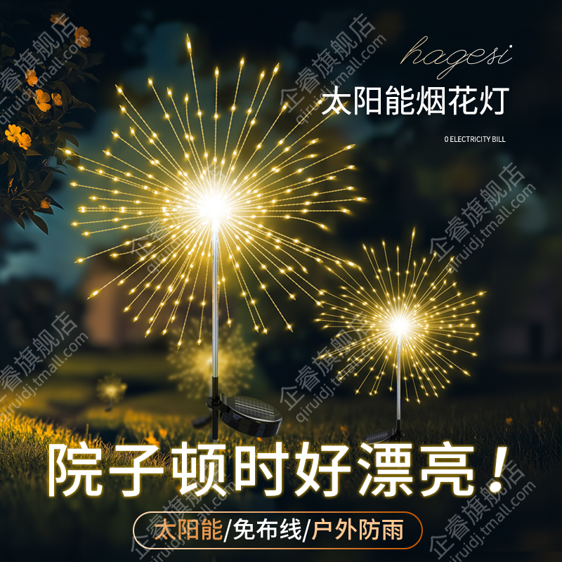 太阳能户外灯蒲公英景观地插灯