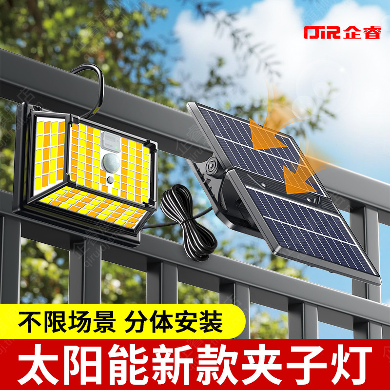 太阳能户外两件式夹子灯庭院围栏家用阳台照明防水led人体感应壁