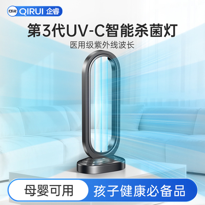 【母婴可用】医用级紫外线消毒灯