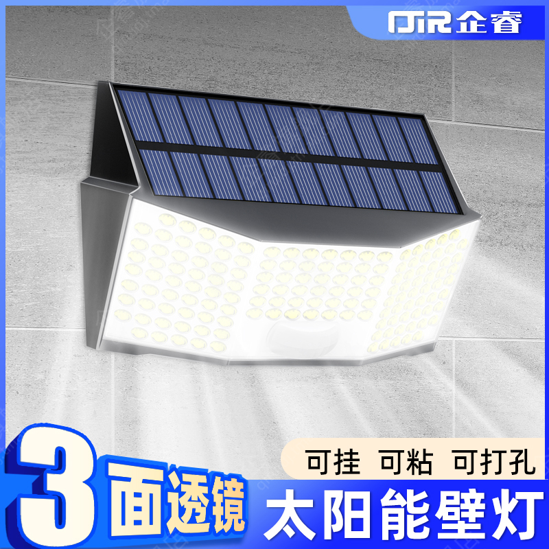 【三面透镜】新款太阳能户外壁灯