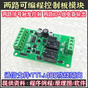 兩路輸入輸出可編程繼電器控制板帶485通信隔離放燒保護