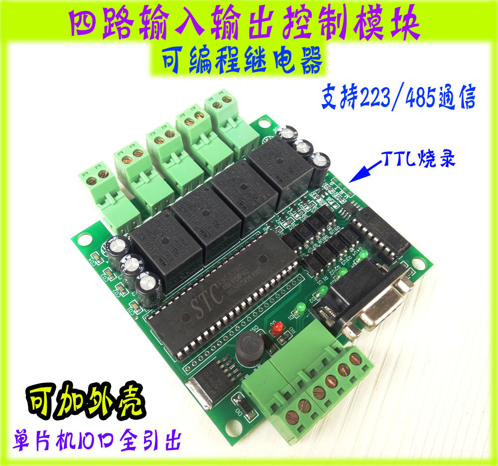 12v/24v四路仿plc继电器控制板/单片机可编程控制继电器/开关量