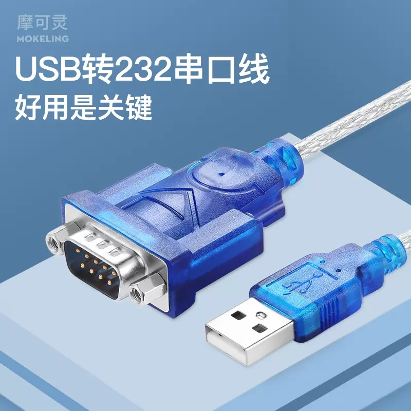 电脑接口UBS转串口线九针DB9针孔串口线公母头rs232数据线USB转co