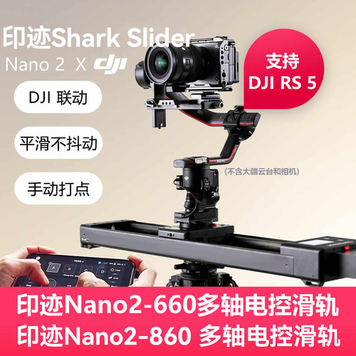 iFootage印迹鲨鱼Nano II860二代660电动滑轨适用于RS5稳定器单反