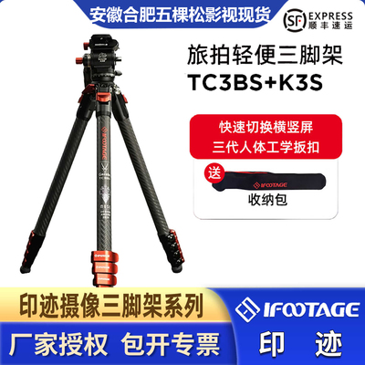 IFOOTAGE印迹羚羊TC3BS+K3S云台套装相机支架户外旅行三脚架