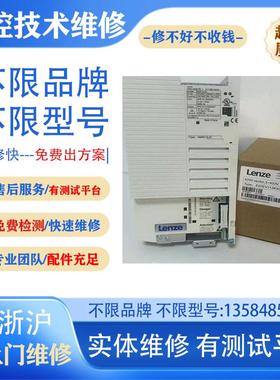 E82EV751K2CLenze8200系列变频器专业维修Lenze议价