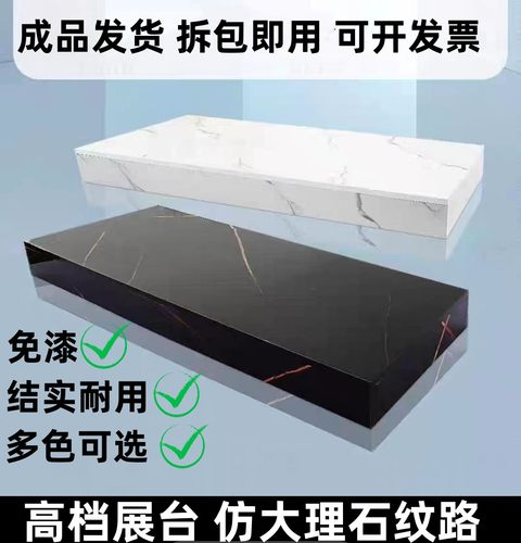 可定制仿大理石纹路展示台