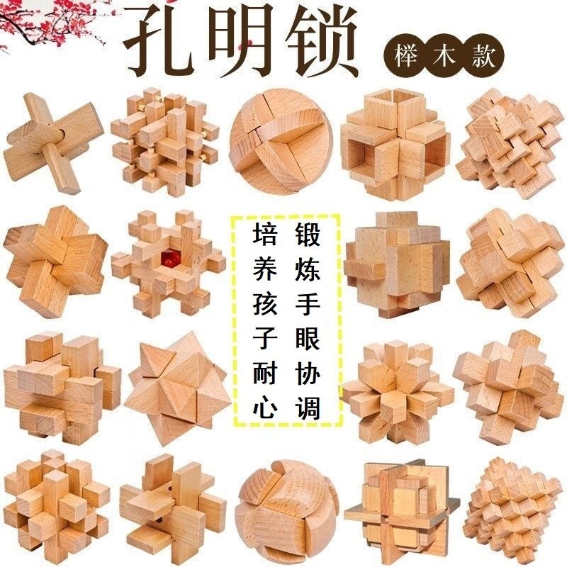 孔明锁鲁班锁木盒套装预防老年痴呆益智玩具锻炼器解闷娱乐游戏,玩具/童车/益智/积木/模型,解锁/解环玩具,淘宝优惠券,粉丝福利购,淘宝优惠卷
