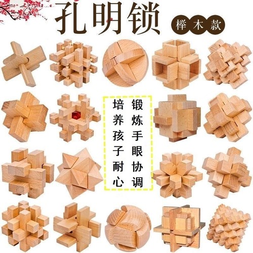 鲁班锁全套组合玩具古典解锁九连