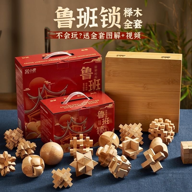 解环盒子解扣孔明锁鲁班锁全套解锁九连环成人动脑机关玩具礼品