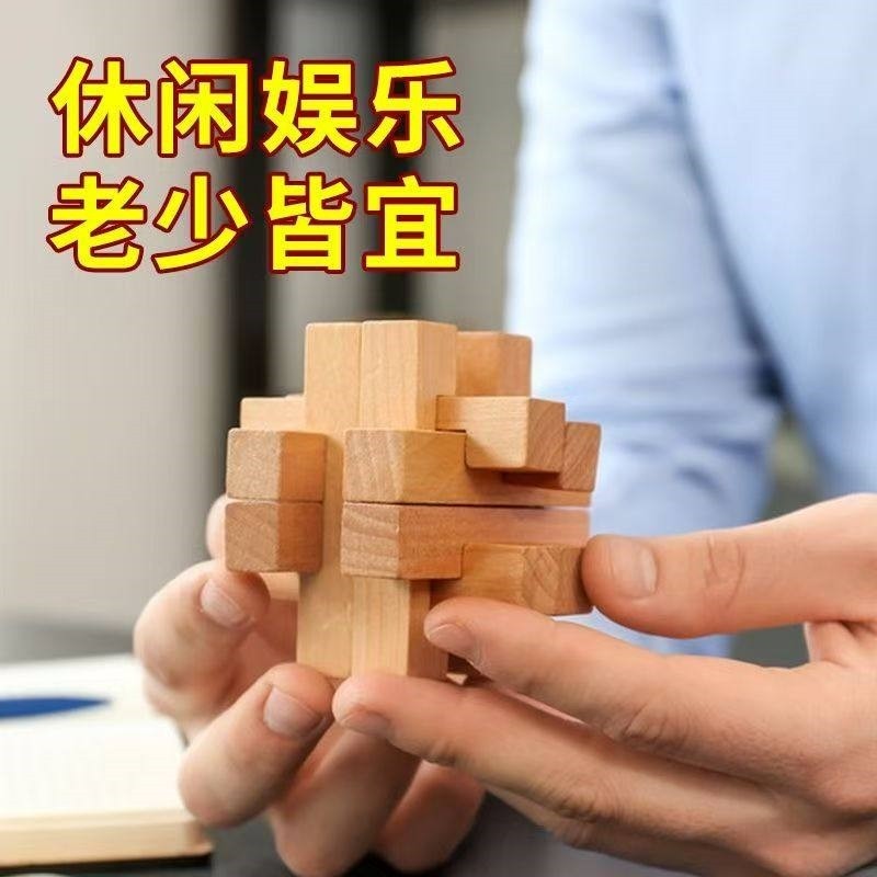 孔明锁鲁班锁益智玩具成人解压盒子解锁拼装积木儿童专注力训练