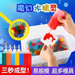 遇水全套模具脱模制作水中软胶放水好玩材料包水精灵海洋宝宝玩具