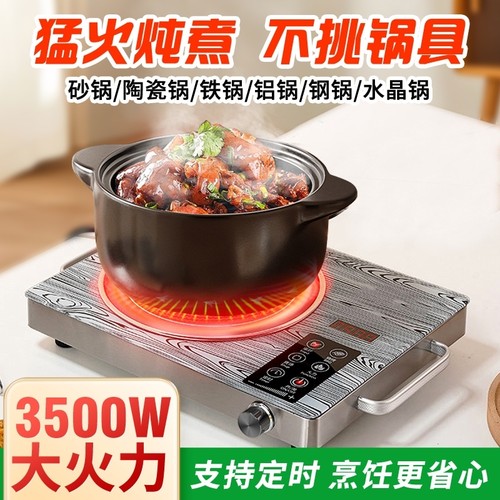 大功率电陶炉3500W家用电热磁炉
