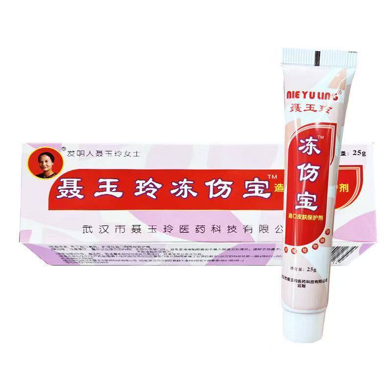 聂玉玲冻伤宝造口皮肤保护剂25g/盒