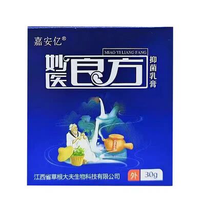 草根大夫妙医良方Yi菌乳膏30g皮肤瘙痒湿痒外用止佯霜