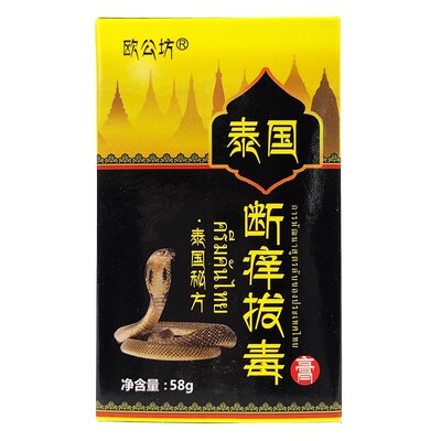 欧公坊断痒拔毒膏58g皮肤瘙痒湿痒