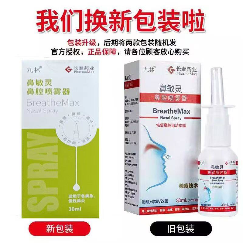 九林鼻敏灵鼻腔喷雾器30ml/盒