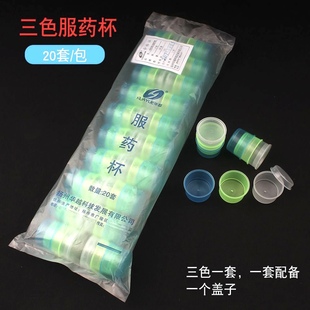 药杯带盖三色服药杯医用一次性小药杯医院口服药分摆外带便携药杯