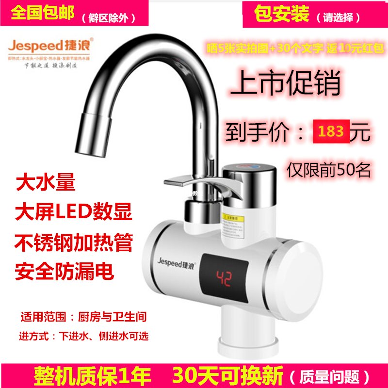 厨房卫生间速热水龙头