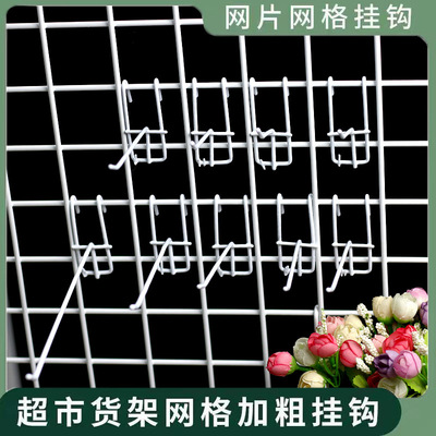浸塑网片钩网格网架勾上墙挂钩超市金属挂钩网片挂钩双爪勾网钩