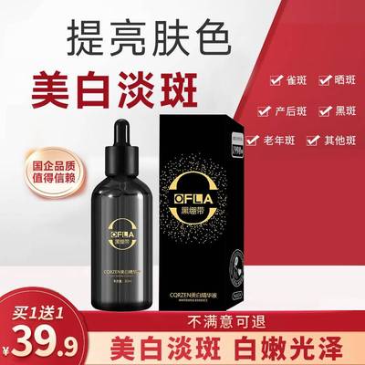 CKCU美白祛斑精华液精致美肤厂长严选黑绷带溶斑美白精华液30ml