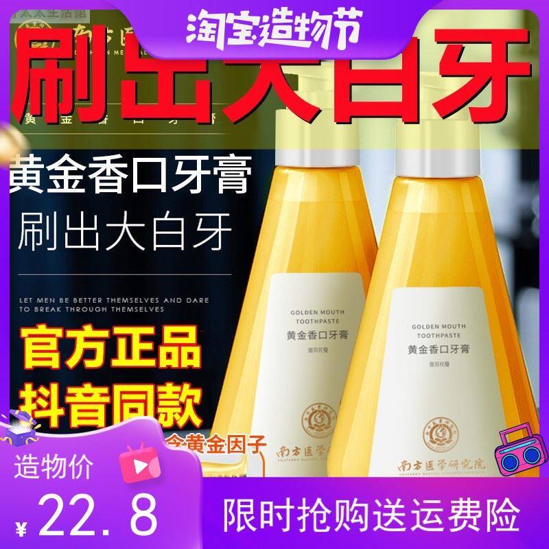 丽贝花曼黄金香口牙膏黄金因子亮白牙膏护龈去黄渍南方医学研究院