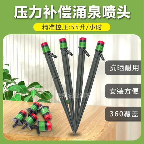 果树压力补偿式18厘米恒压微喷头