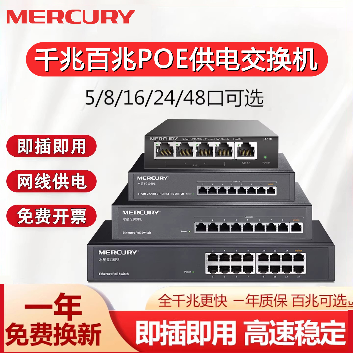 水星五口POE交换机千兆网络监控分线器百兆集线器 8八10口16口24口26口5商用交换器家用分流器盒国标48V供电