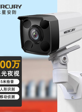水星安防500万高清音频摄像机红外夜视通用摄影头室外防水手机遥控网络视频监控录像1T2T4T6T8T硬盘MIPC5142P