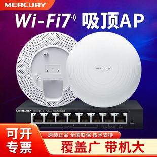 水星wifi7吸顶AP无线面板套装 全屋覆盖 5g千兆双频商用酒店工程企业级6室内天花板吊顶壁挂穿墙路由器无线式