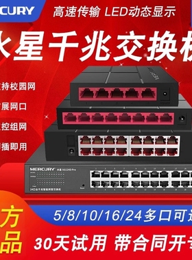 水星千兆交换机4口5口8口10口16口24口以太网络分配器路由ap网线分线HUB分流器五八宿舍家用监控百兆集线器