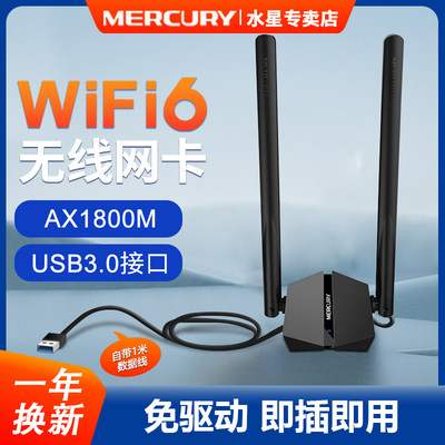 水星wifi6无线网卡免驱动AP热点