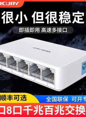 水星交换机4口5口8口10口16口24口千兆百兆交换器 五八口路由器分流器网络分配集线器网线分线器宿舍家用监控