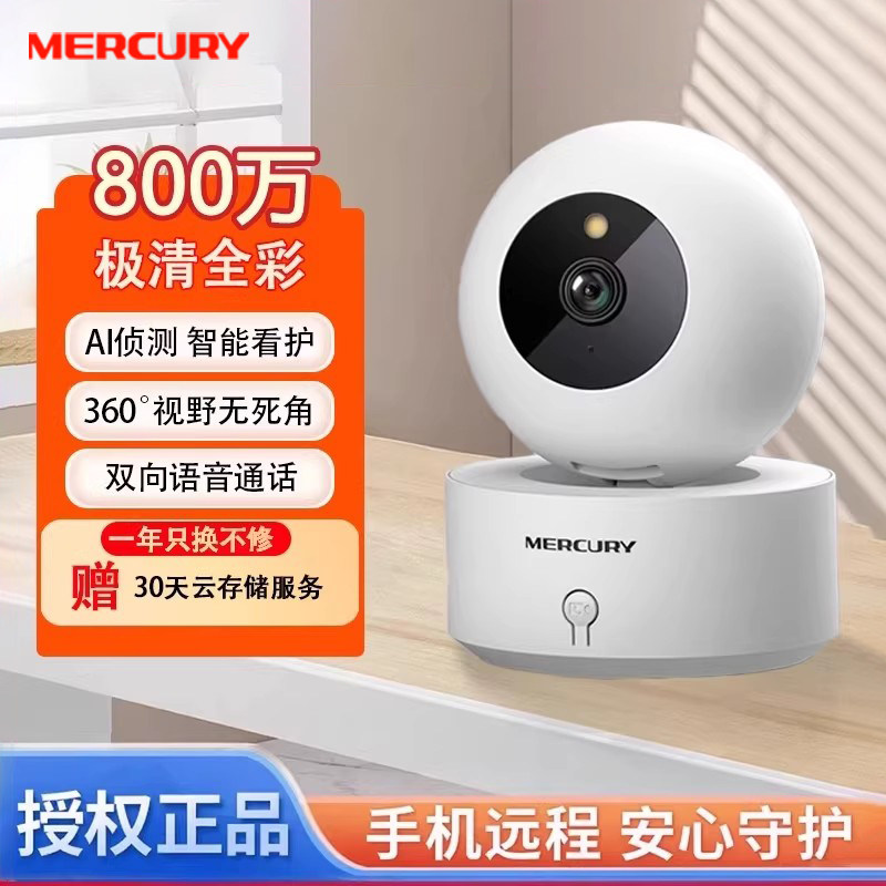 水星摄像头监控家用远程手机带语音家庭室内360度全景夜视全彩80