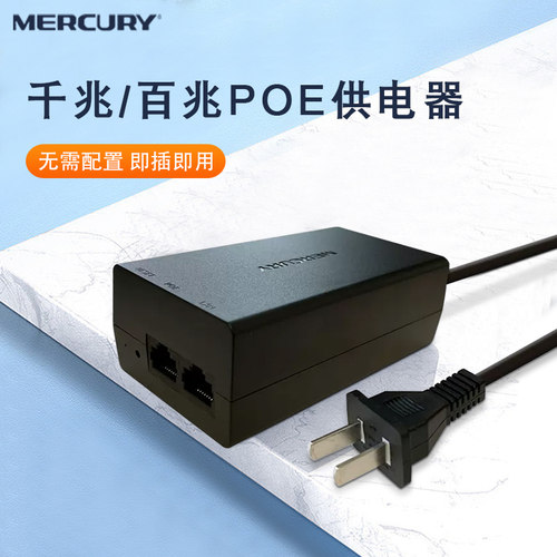 MERCURY监控电源poe48v供电模块