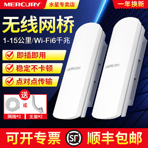 mercury水星无线网桥千兆WiFi6