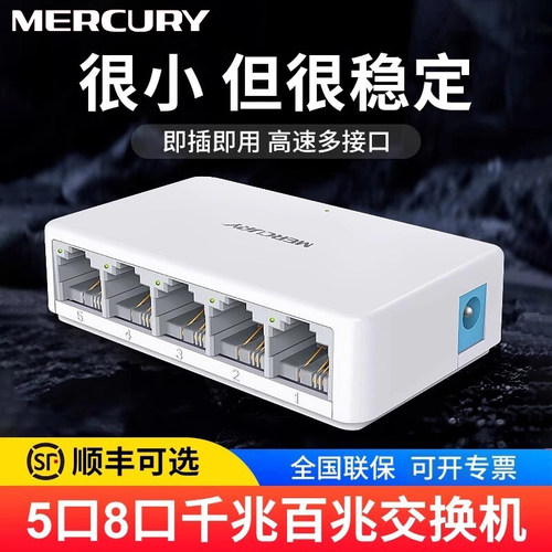 水星交换机5口百兆千兆分流器