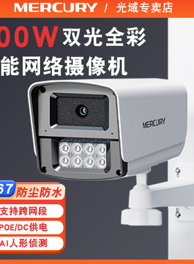 水星监控摄像头poe供电枪机室内球防水高清全彩红外夜视语音对讲300W400万摄影头家用手机遥控户外防晒录像机