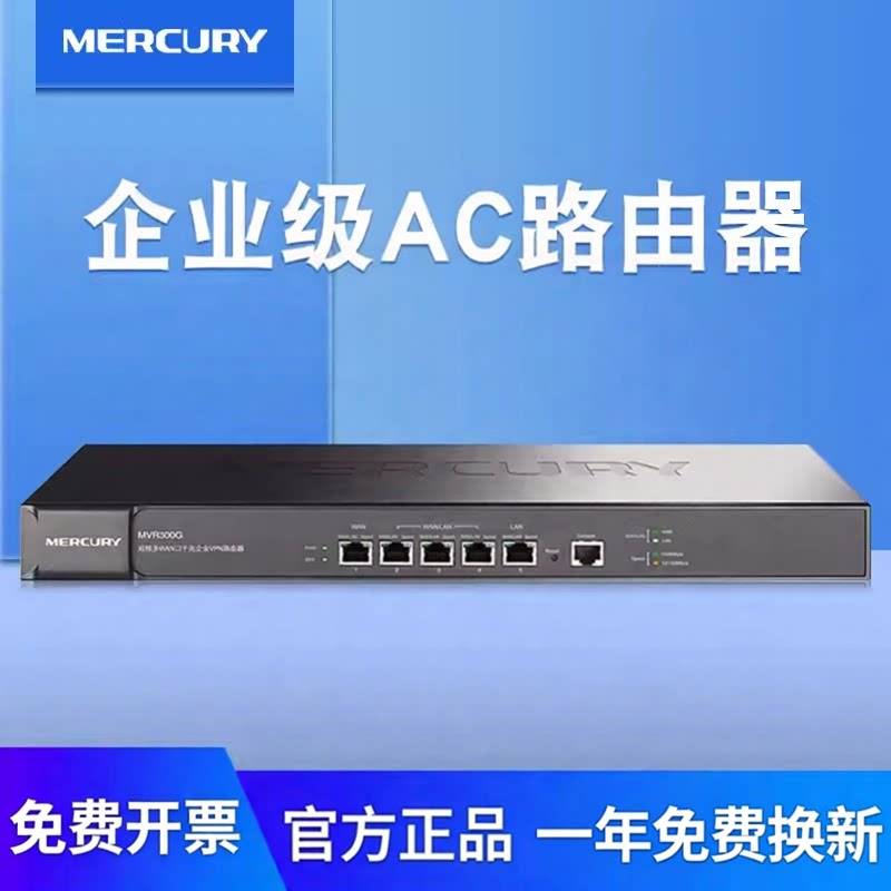 水星AC控制器企业级有线上网行为管理无线AP全屋WiFi双频带宽叠加 PPPOE服务器双核千兆多WAN口路由器MVR300G