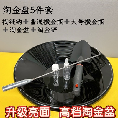 【亮面款】淘金盆大号38cm加深淘金沙工具手摇式洗金盆摇金盘