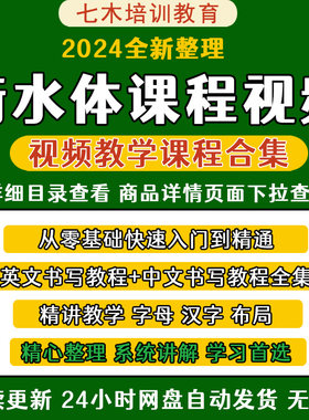 英文字母衡水体课程视频教学中文汉字衡水体书写学生训练书写教程