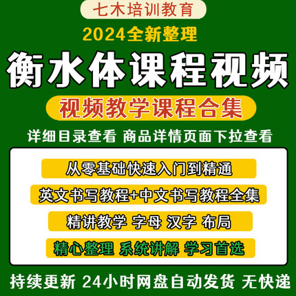 英文字母衡水体课程视频教学中文汉字衡水体书写学生训练书写教程