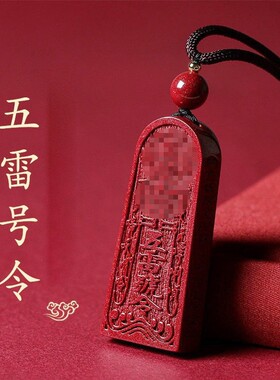 2026天然原矿朱砂紫金砂吊坠烫金款大字五雷号令项链女挂件厂家