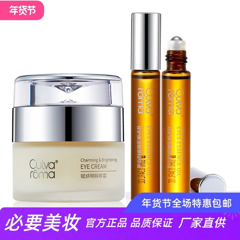 Culvaroma改善暗沉黑眼圈滋润保湿淡化细纹提拉紧致赋妍焕采眼霜,美容护肤/美体/精油,面部护理套装,淘宝优惠券,粉丝福利购,淘宝优惠卷